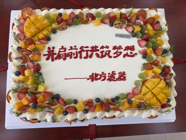 新鄉(xiāng)市北方濾器25周年團(tuán)