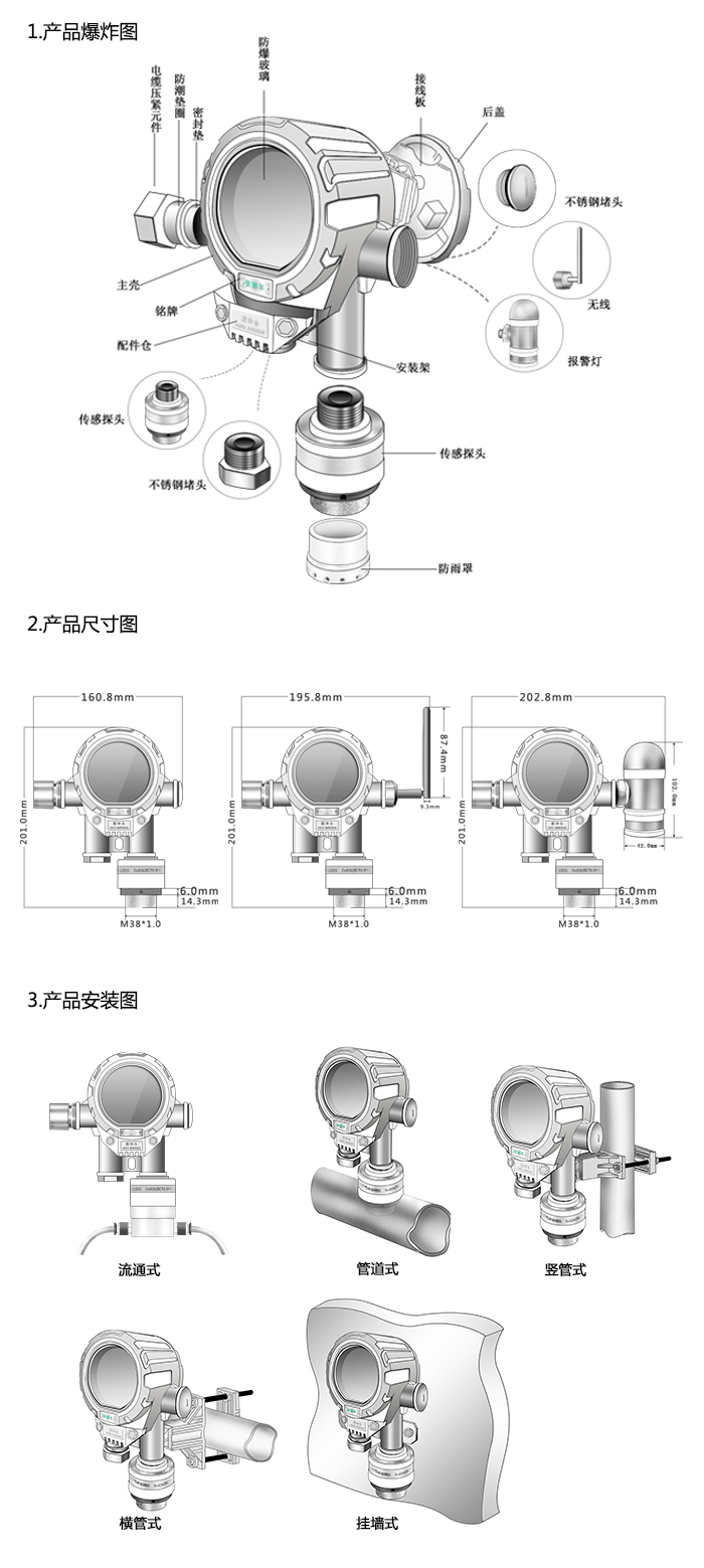 機(jī)氣貓固定安裝式1-1-二甲肼濃度檢測(cè)儀流通型網(wǎng)絡(luò)版尺寸與安裝圖