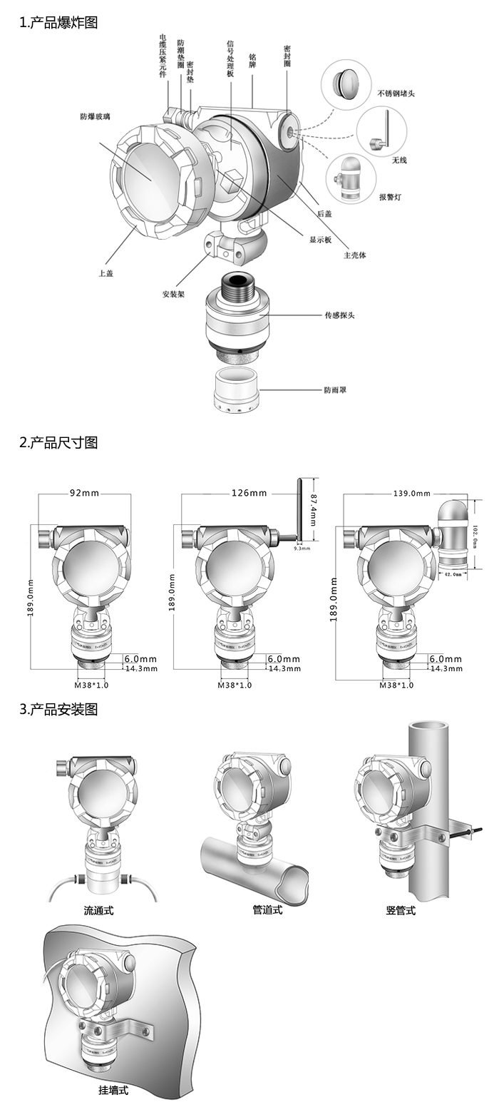 探路者固定安裝式1-1-二甲肼濃度檢測儀流通型網絡版尺寸與安裝圖